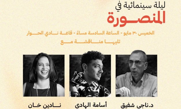 MedFest Forum has organized a new film night in Mansoura.