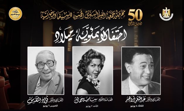 Film Society Festival Celebrates the Centenaries of Samia Gamal, Abdel Moniem Ibrahim and Fouad El-Mohandes.