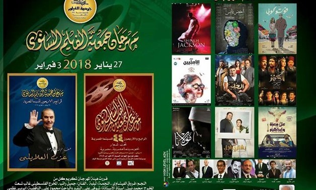 The Egyptian Cinema Film Association Festival Awards Egypttoday